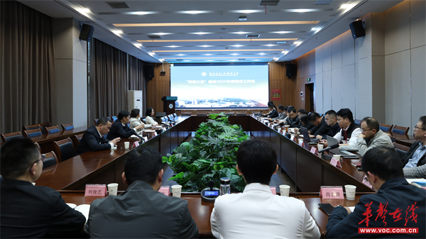 湖南汽车工程职业大学召开2025年度“双高计划”推进会
