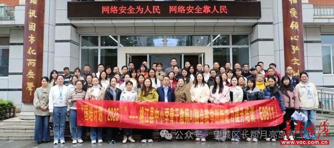 桃江县中小学骨干教师AI融合教学创新能力提升培训在长郡月亮岛第二小学成功举办