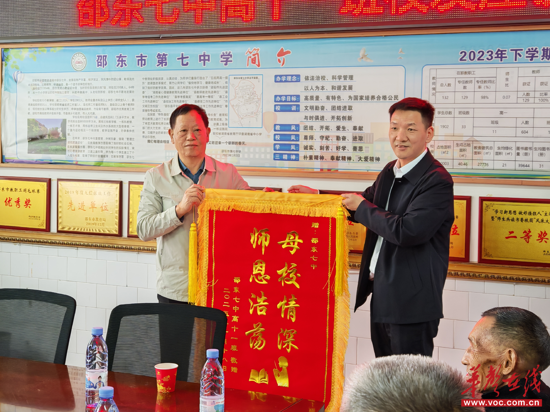 半世纪情深归故园 高十一班校友荣返邵东七中