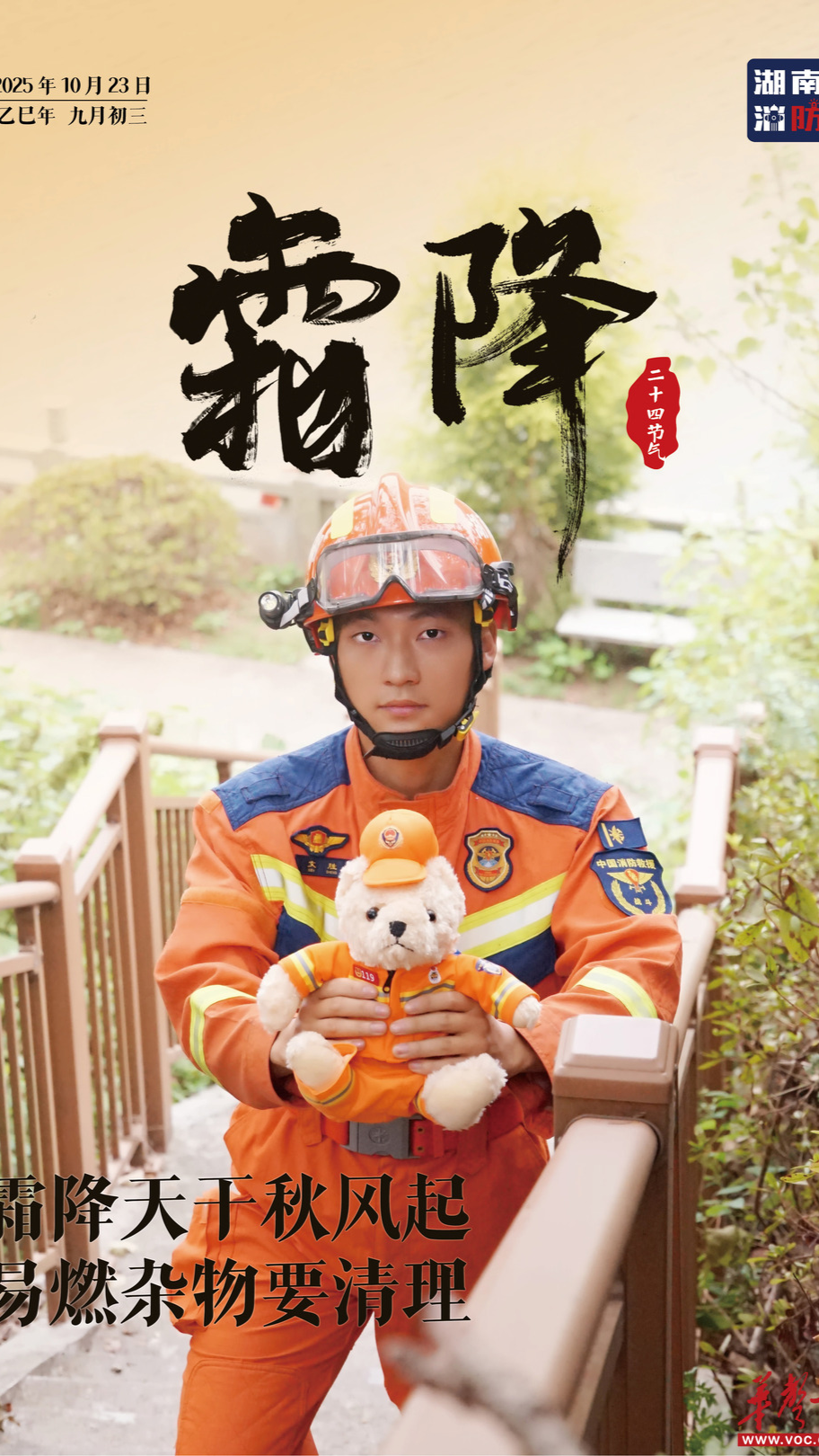 霜降至，湖南消防送上深秋消防安全指南
