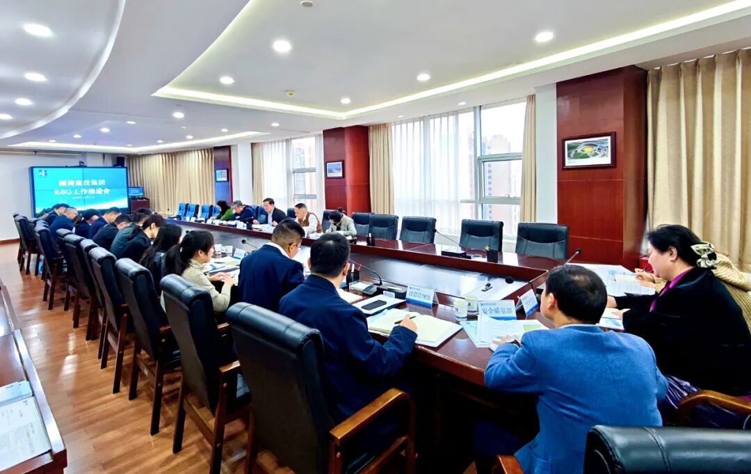 湖南建投集团召开ESG工作推进会