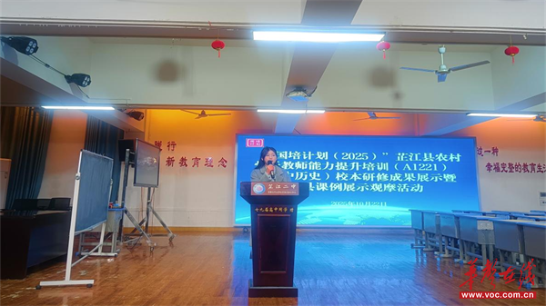 芷江初中历史校本研修成果展示暨观摩活动圆满举行