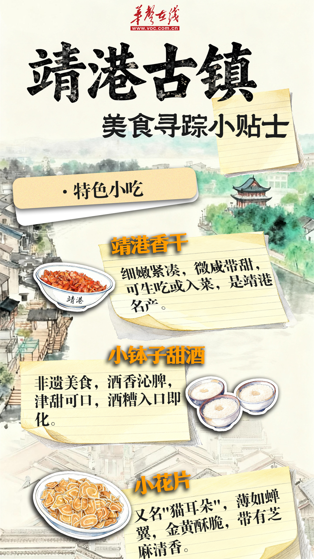 海報 |“邊逛邊吃”體驗長沙靖港古鎮美食