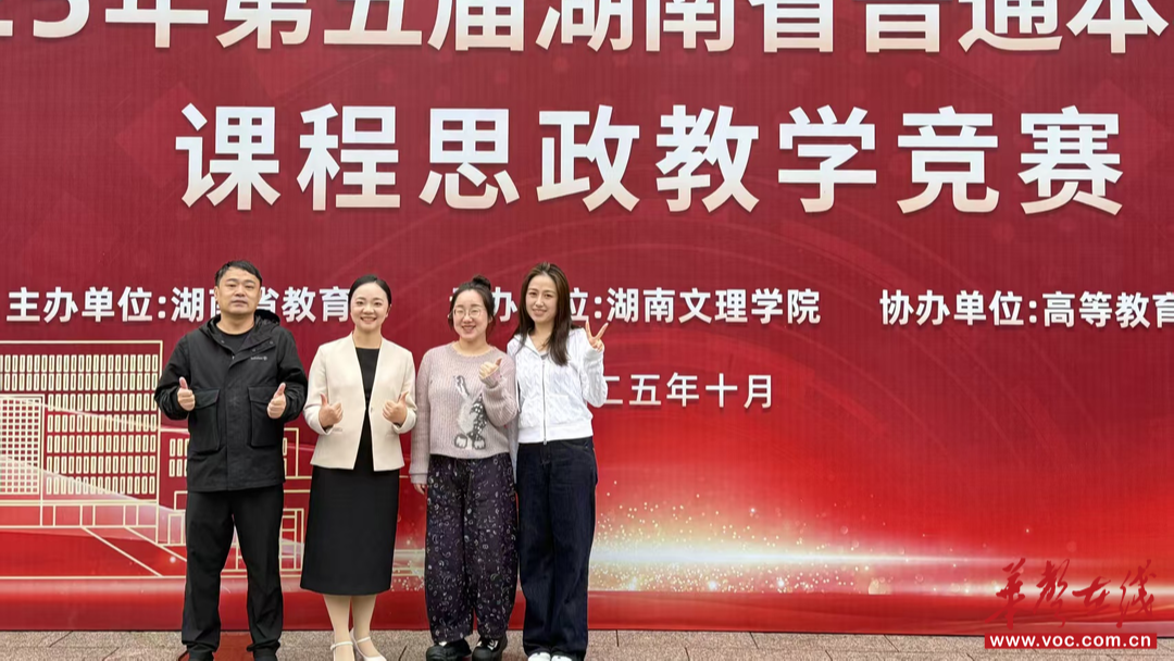 喜报！张家界学院经济管理学院教师团队获省思政教学竞赛一等奖