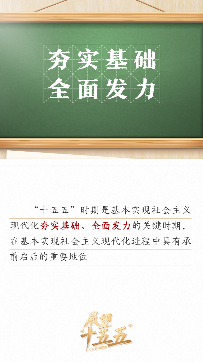 敲黑板！关键词看党的二十届四中全会公报