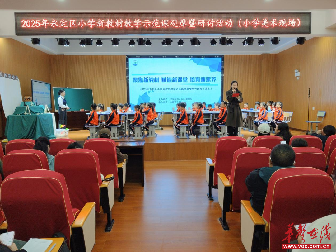 永定区举办小学美术新教材教学示范课观摩暨研讨活动 共探课堂创新路径