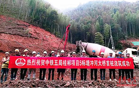 沖刺四季度⑦丨桂郴高速塘沖河大橋首樁澆筑完成 橋梁主體施工全面啟動