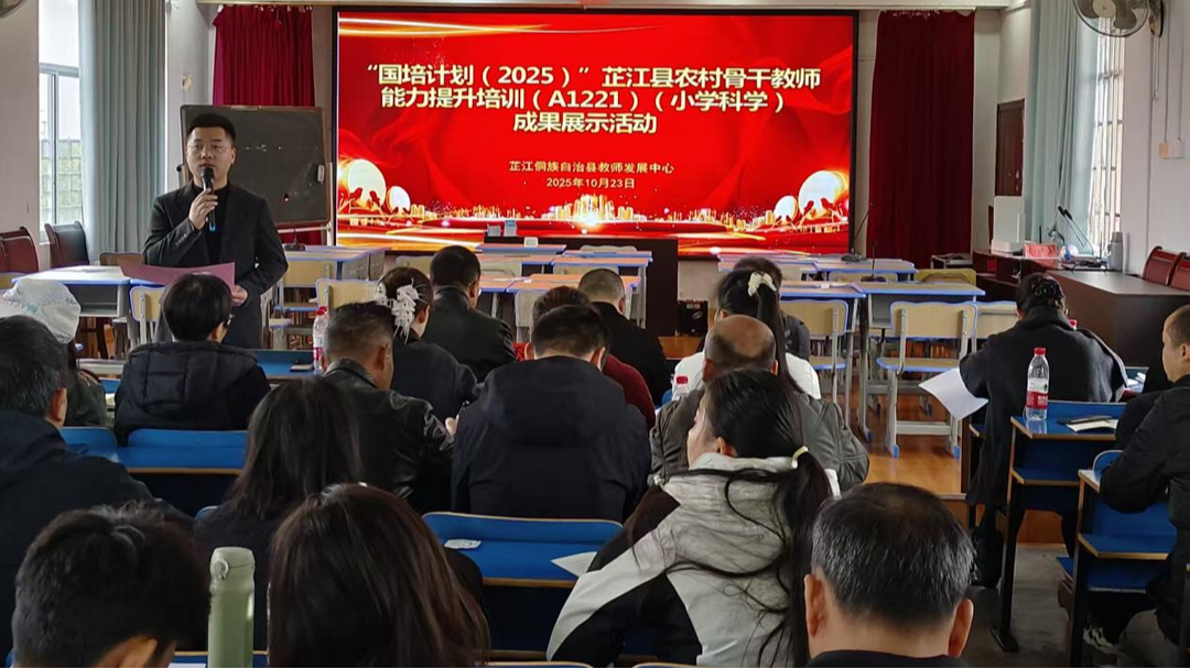 国培成果展风采 芷江小学科学教师赋能成长