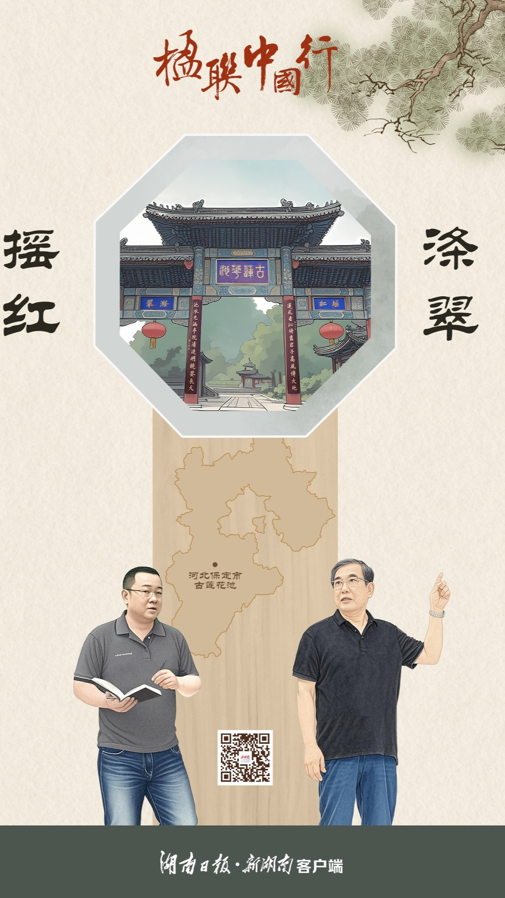 楹聯(lián)中國行?丨兩副聯(lián)，八個字，寫盡一池“蓮”漪