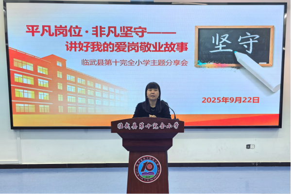 临武掀起“讲育人故事，传师者初心”热潮