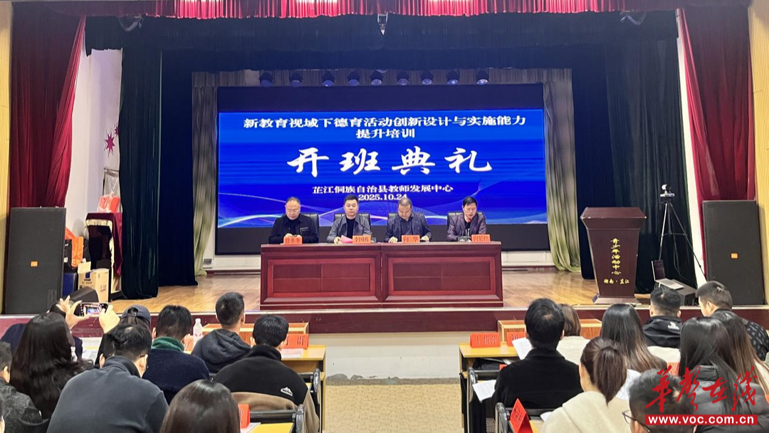 芷江2025年中小学德育主任专题培训顺利开班