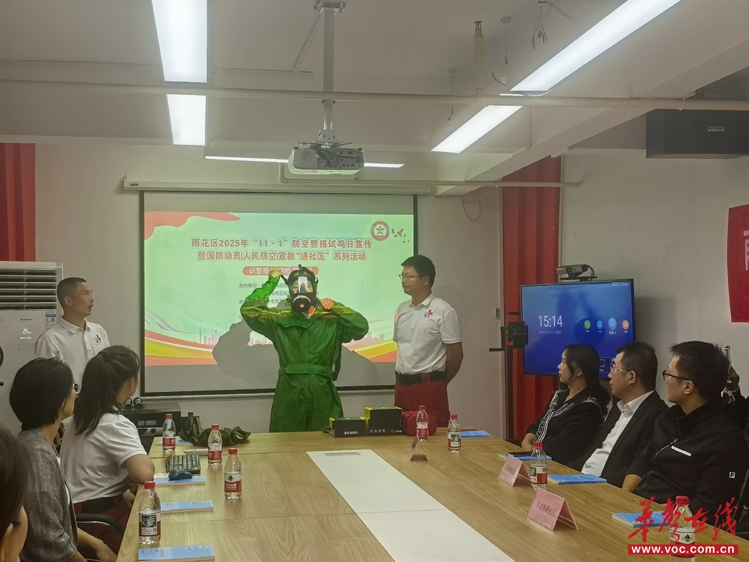 雨花区开展2025年国防动员（人民防空）宣教“进社区”活动