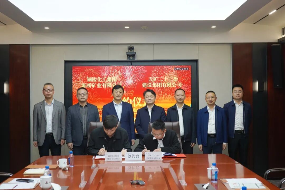 “矿业突围”传捷报，五矿二十三冶签约一井下采掘工程