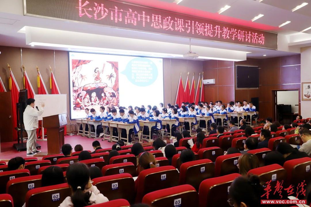 长沙市高中思政课引领力提升教学研讨活动在周南中学成功举办