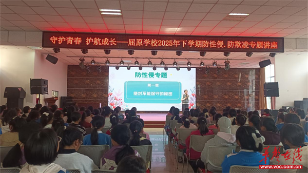 守护青春 护航成长 溆浦县屈原学校举行2025年下学期“防性侵・防欺凌”专题教育