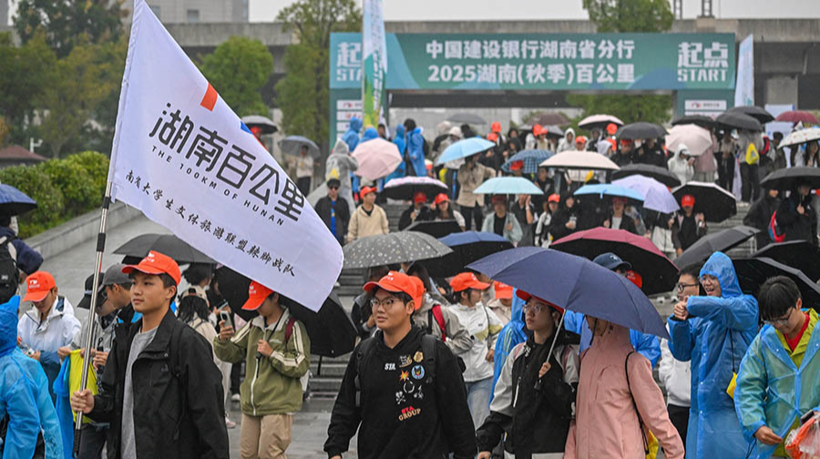 2025湖南（秋季）百公里徒步出征