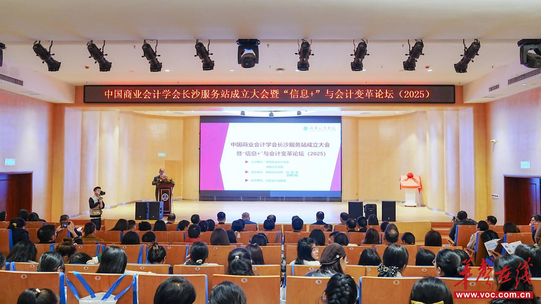 从“核算工具”到“科创赋能”，长沙“信息+会计”服务站打造全国学会服务新范式