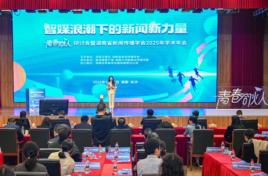 大咖护航+实战赋能 &ldquo;青春合伙人&rdquo;解锁智媒时代新闻育人新路径
