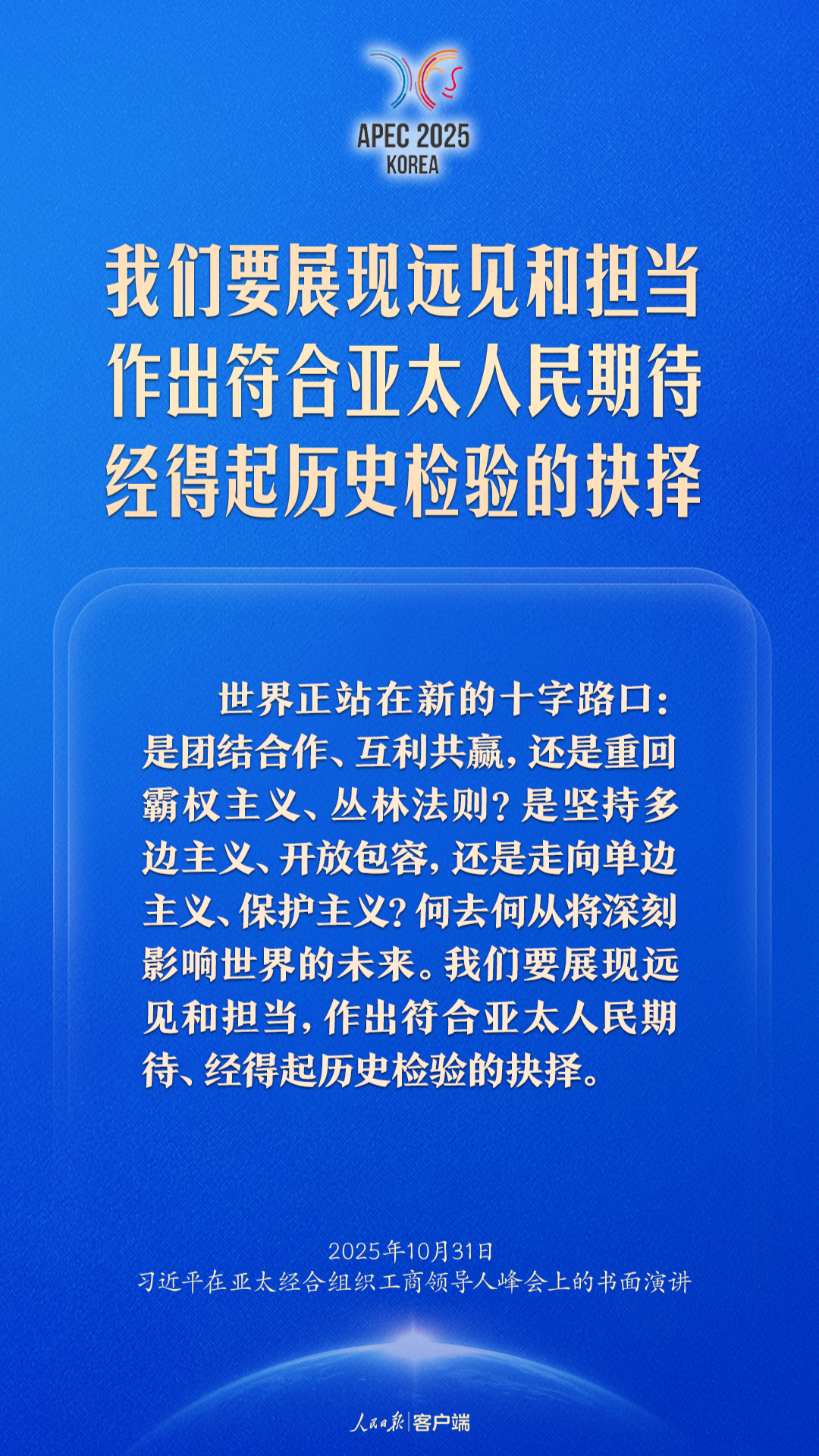 发挥亚太引领作用，习近平这样强调