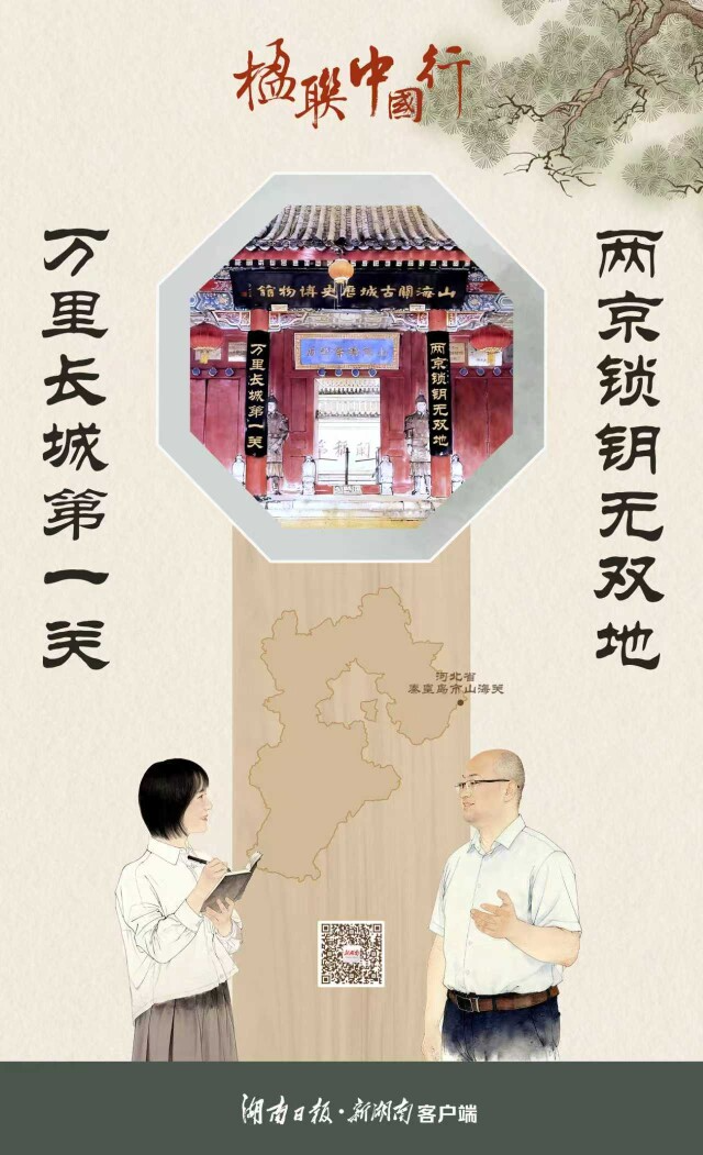 楹联中国行㉜丨山海交汇处，雄关峙古今