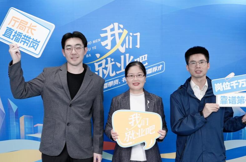 廳局長線上“帶崗” 湖南啟動第二屆“直播雙帶”活動