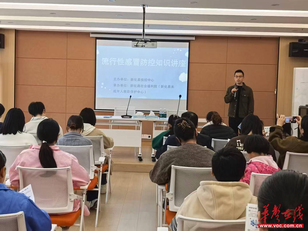 新化县社会福利院开展流感防控讲座