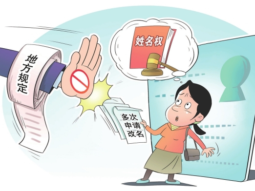 華聲漫評：我的名字誰做主?