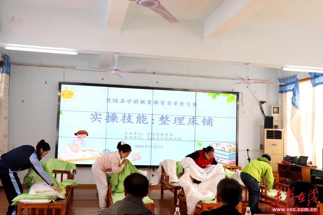 炎陵县成功举办2025年学前教育保育员素养大赛决赛