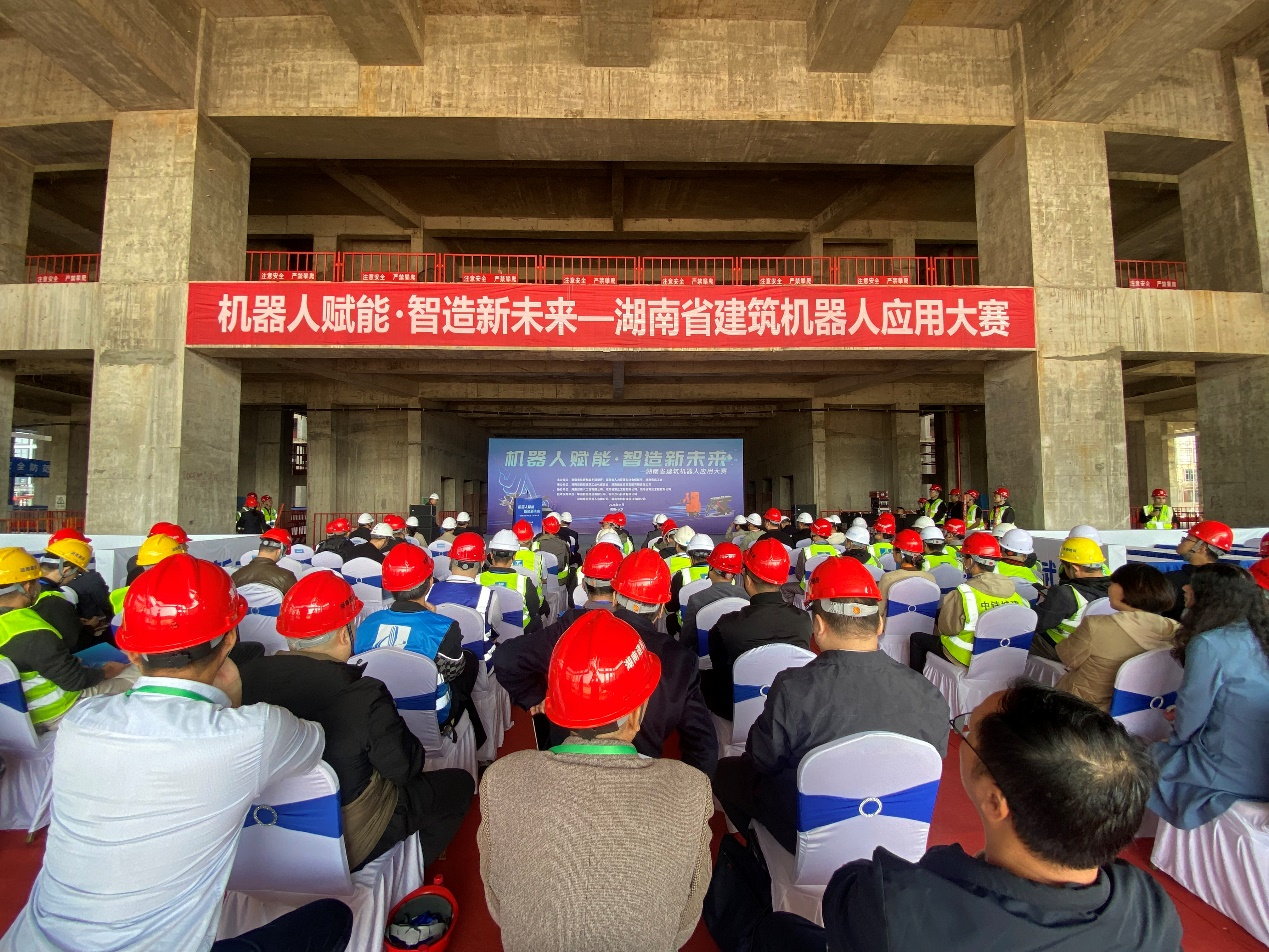 机器人赋能 智造新未来——湖南省建筑机器人应用大赛成功举办