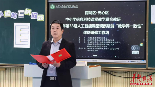 湘江潮涌·教研共进 湘潭雨湖区与长沙天心区联合开展信息科技教研活动