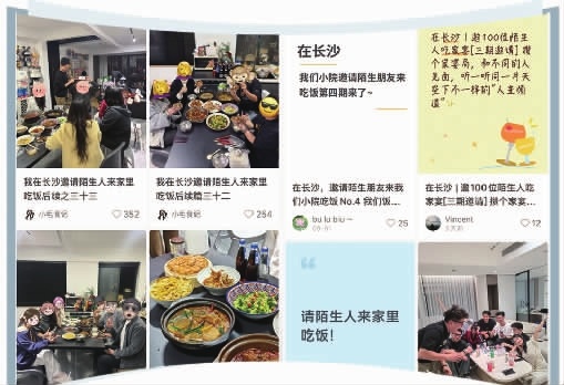 去陌生人家里蹭飯！長(zhǎng)沙“輕社交”火了