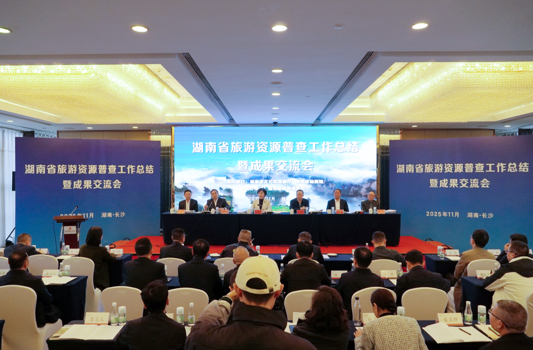 湖南旅游資源查明14萬多處，新發(fā)現(xiàn)超2.5萬處“隱藏款”