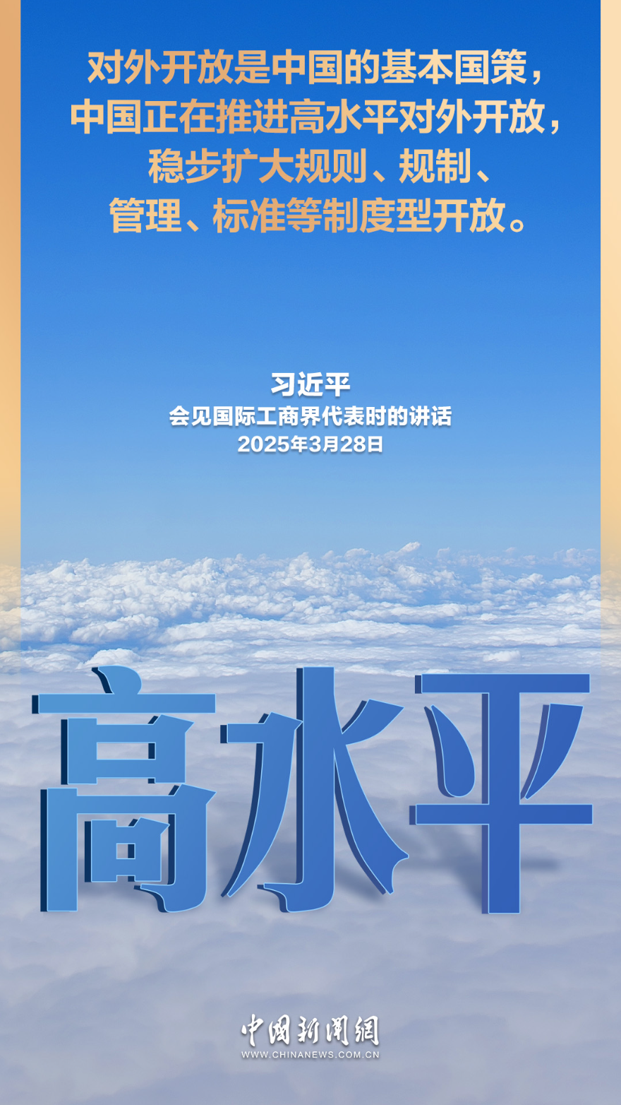 习言道｜中国对外开放，不是要一家唱独角戏