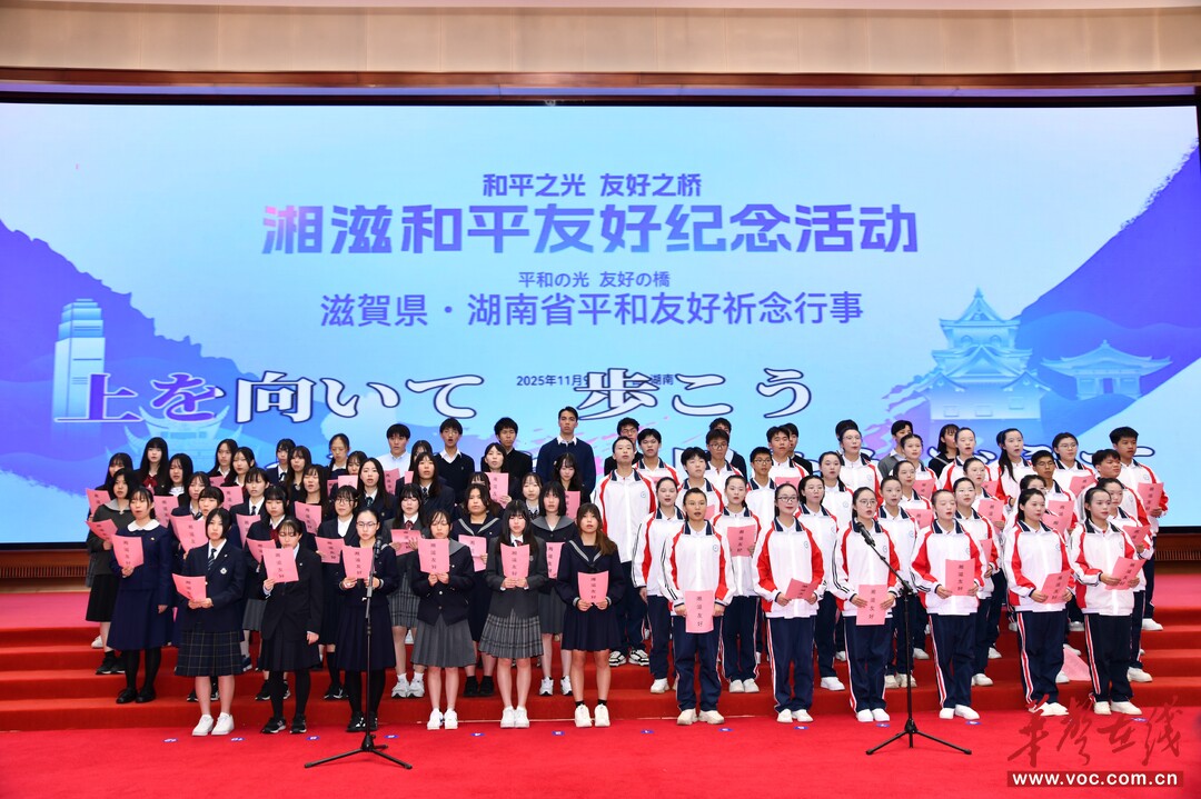 湘滋情誼代代相傳！滋賀縣代表團(tuán)訪湘，42年友好“老酒沉香”