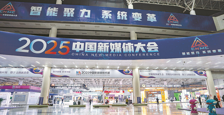 2025中國新媒體技術展12日啟幕