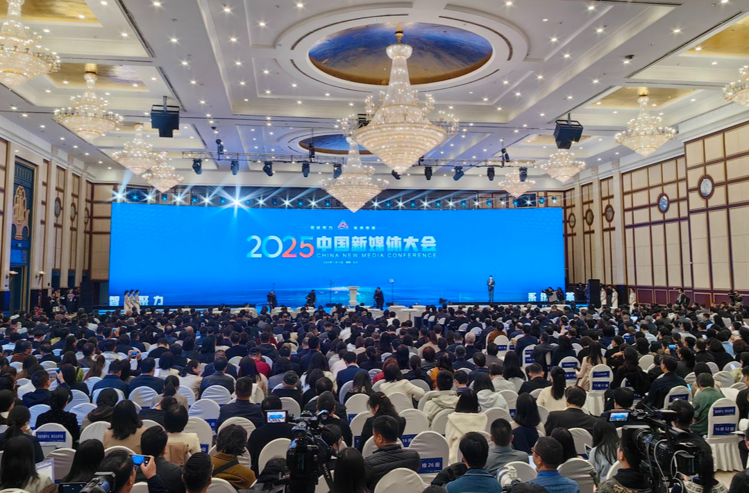 快訊丨2025中國(guó)新媒體大會(huì)在長(zhǎng)沙開幕