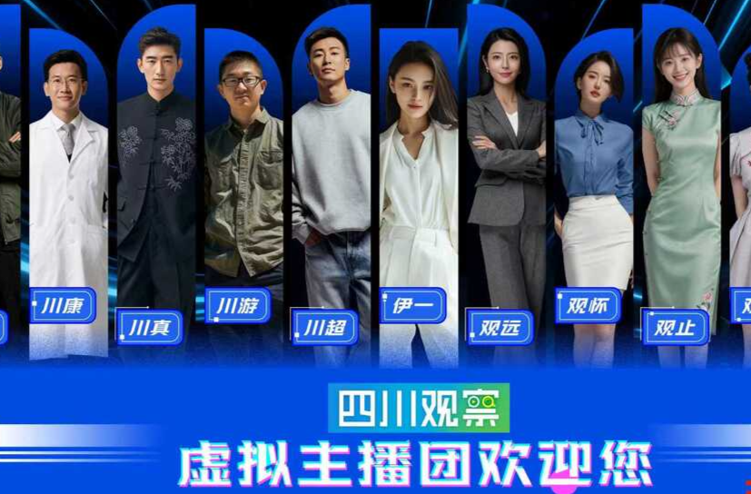 四川觀察智媒科技亮相2025中國(guó)新媒體技術(shù)展