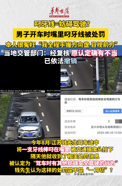 男子開車時(shí)嘴里叼牙線棒被處罰