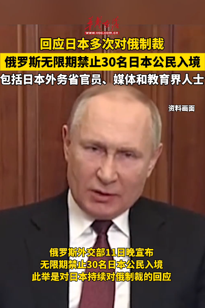 俄羅斯無限期禁止30名日本公民入境