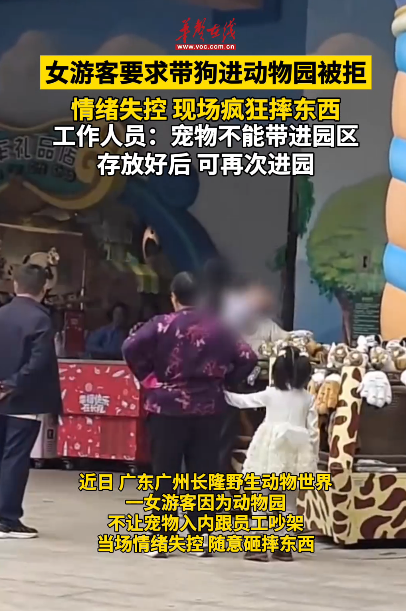 游客帶狗進(jìn)動(dòng)物園被拒瘋狂摔東西