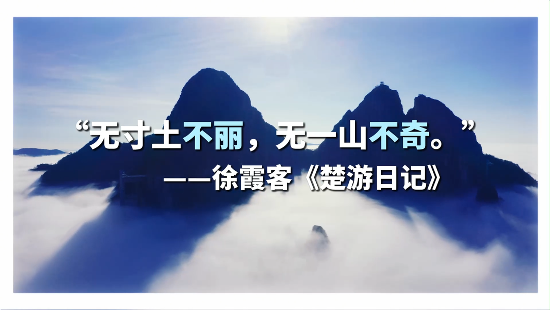 官宣！朝云海而暮林莽，百名網紅霞客邀你郴州行