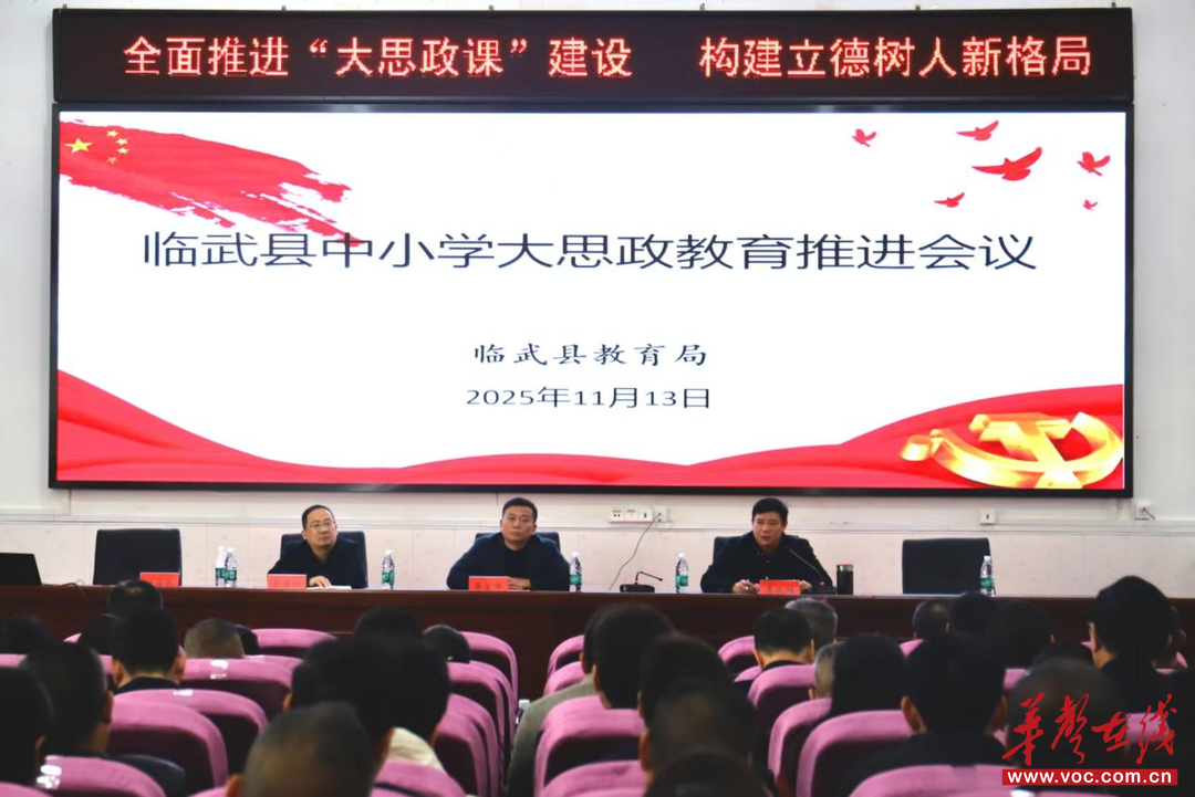 临武：推进大思政教育 筑牢立德树人根基