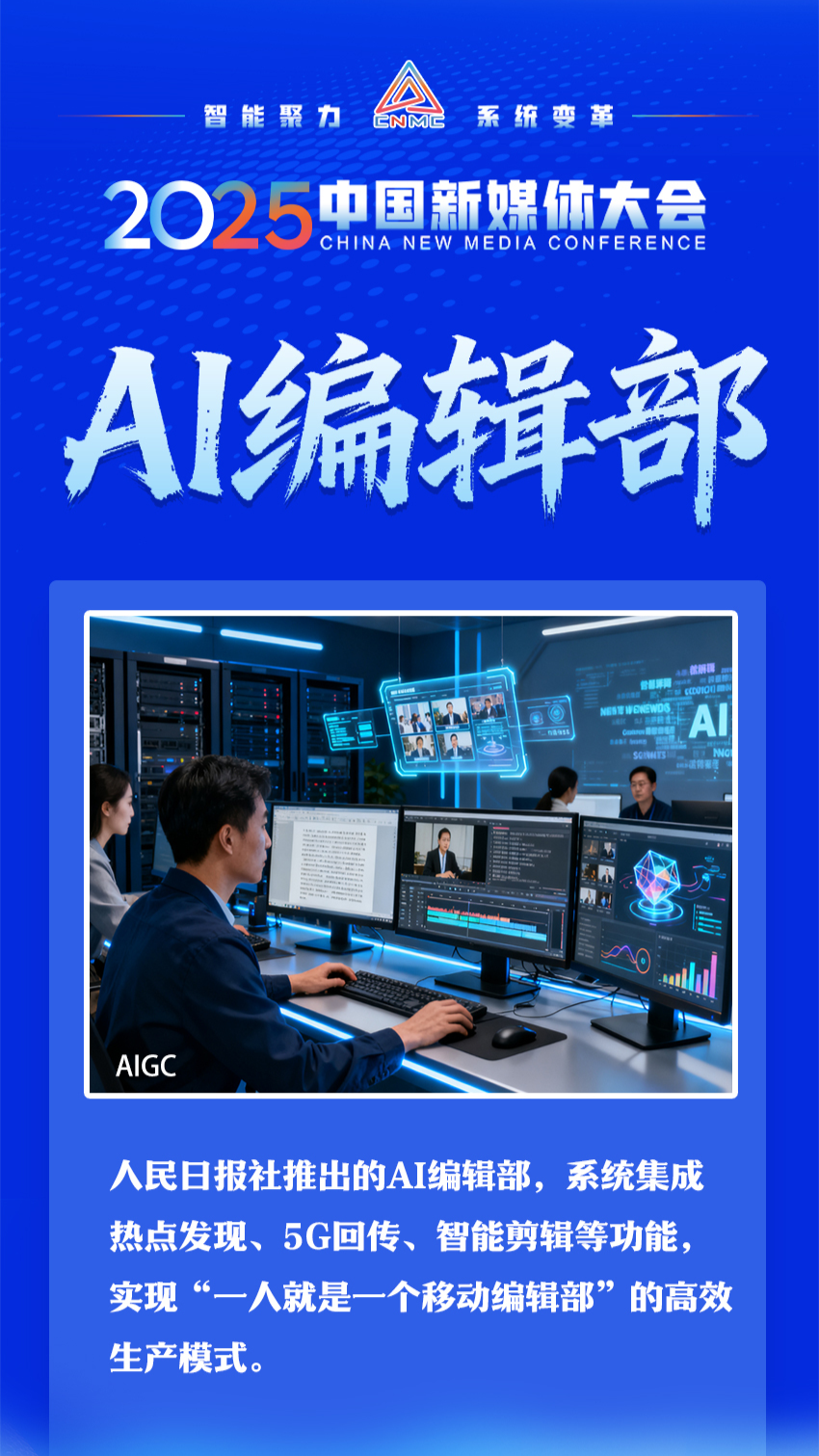 【海报】智媒“宝藏”，新媒体大会寻“新”