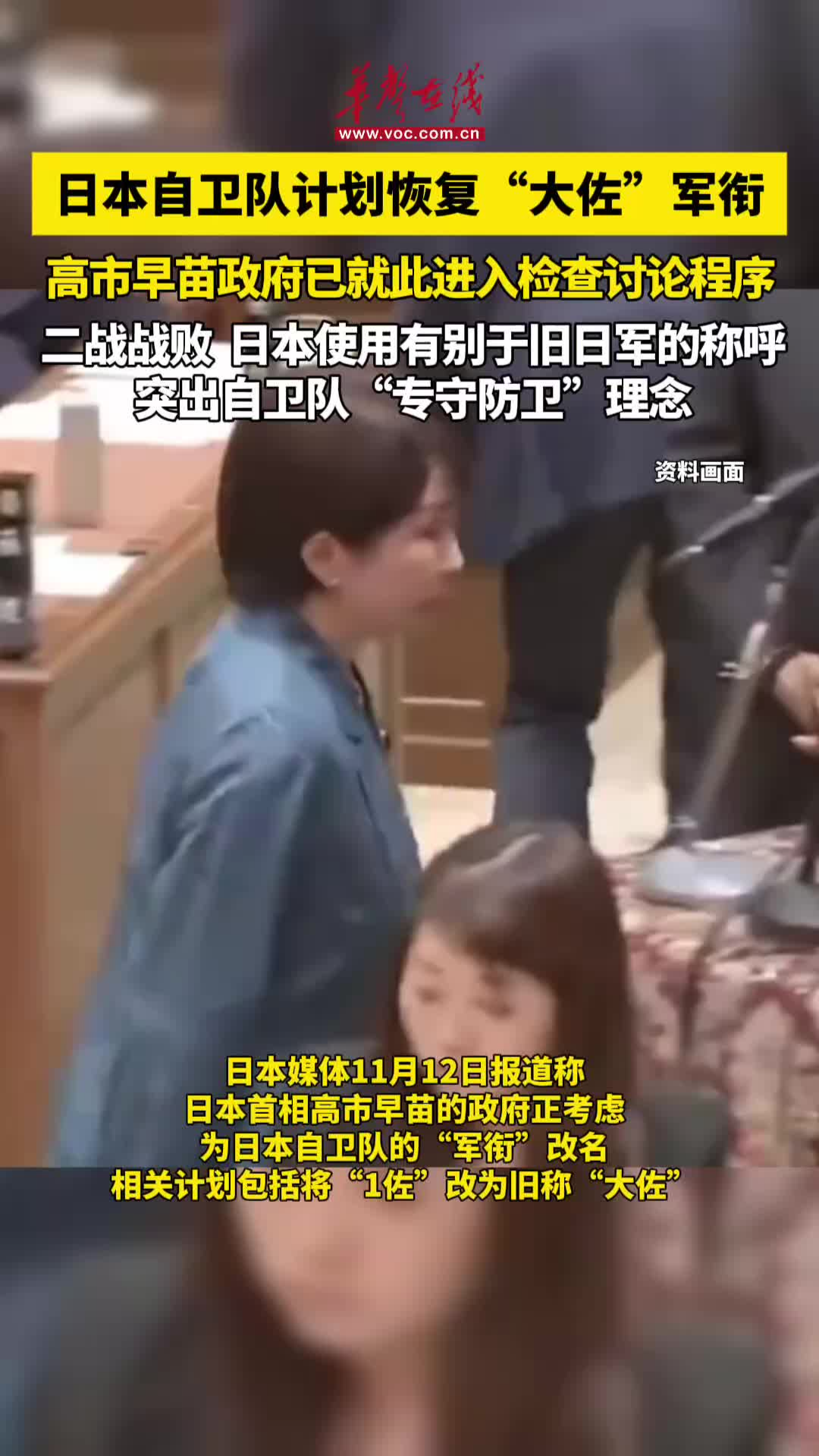 日本自卫队计划恢复大佐军衔