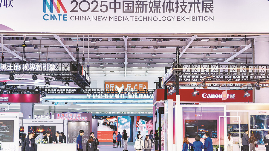 2025中国新媒体技术展