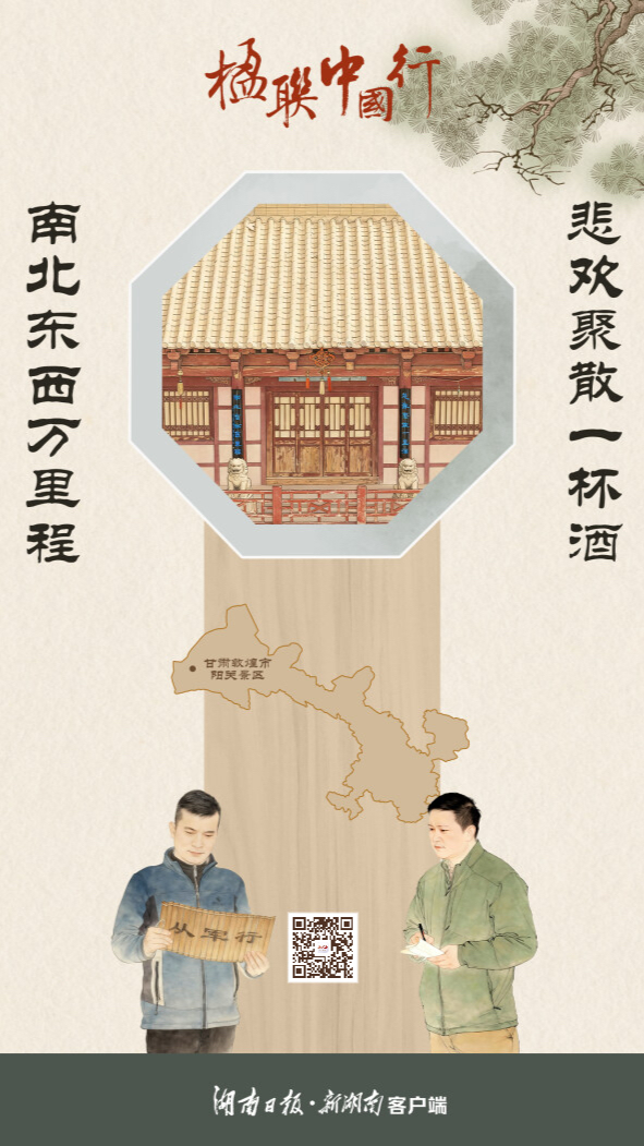 楹联中国行㉞丨阳关：一杯酒里的山河故人