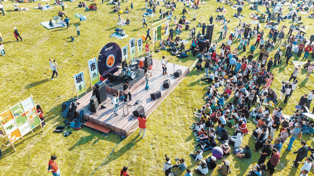 草地音乐节点燃城市新活力