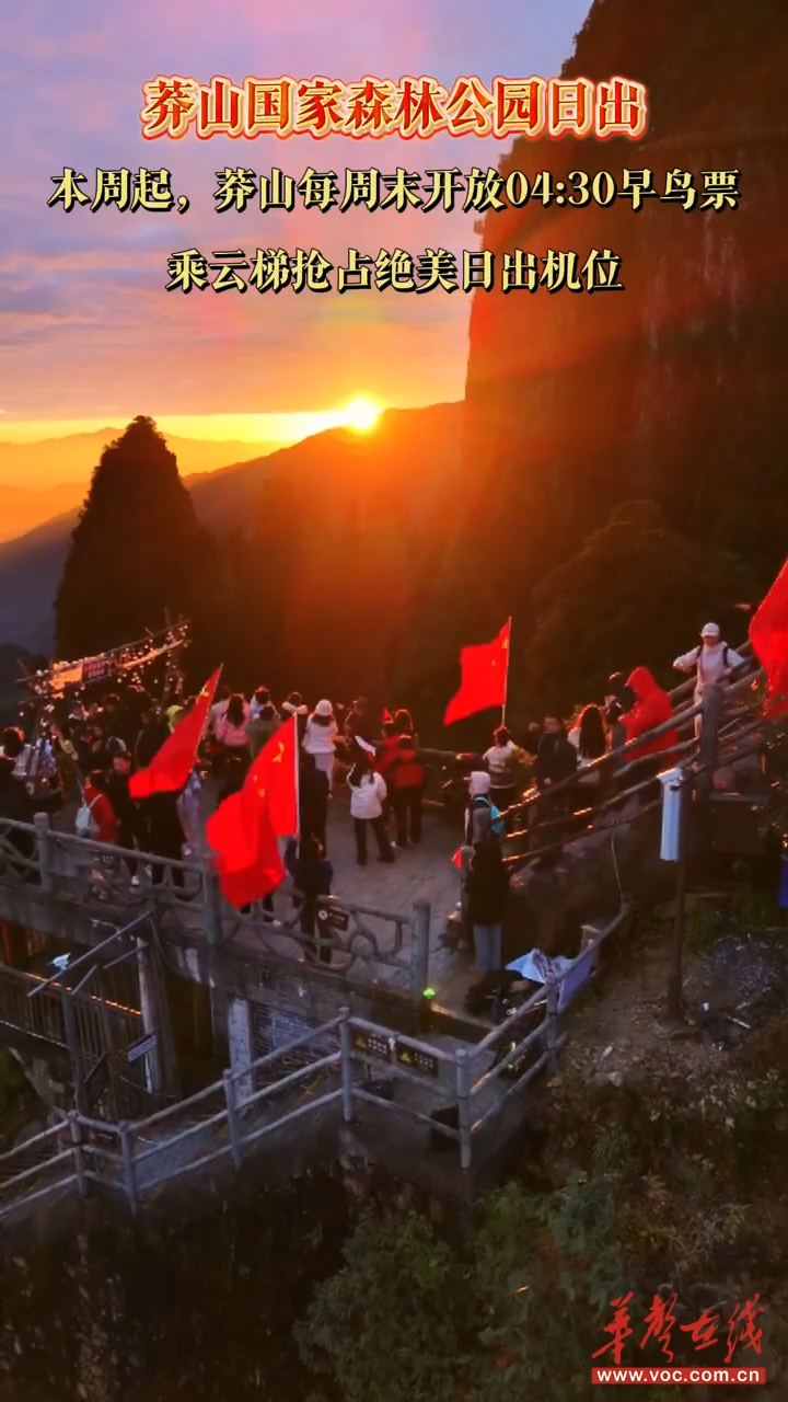 莽山推周末“早鸟票”,观云海日出