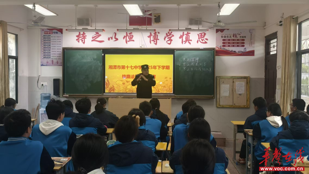 湘潭市十七中：铁路法治安全课进校园 筑牢“平安防护网” 