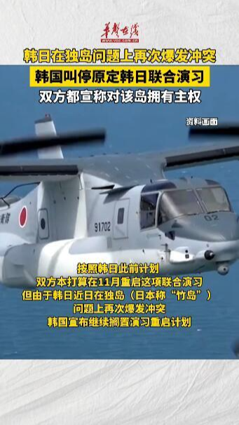 韓國叫停原定韓日聯合演習